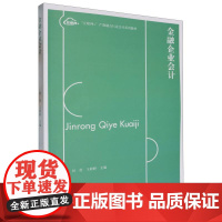 金融企业会计