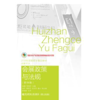 音像会展政策与法规杨煌,张琼华主编