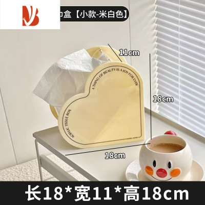 三维工匠创意亚克力心形纸巾盒简约家用客厅餐厅茶几卧室桌面收纳抽纸盒 米白色-小号