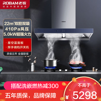 老板(ROBAM)油烟机烟灶套餐两件套欧式触控式 挥手智控22立方抽油烟机+5.0kW灶具厨电套装65X2+57B0