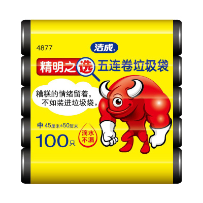 洁成家用加厚垃圾袋45cm*50cm*200只黑色精明之选实惠10卷装 全新料无异味