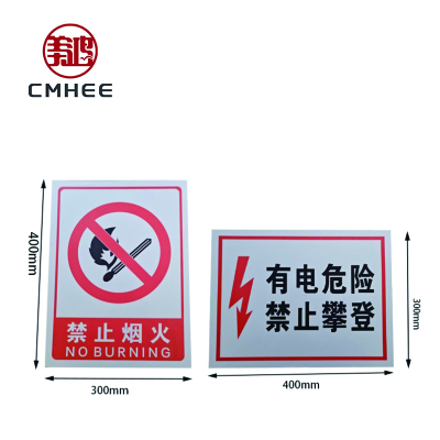 美鸿 CMHEE 标识警示牌 300x400mm 铝板 块