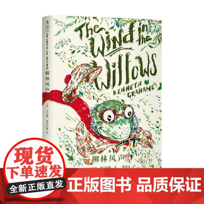 柳林风声 企鹅手绣经典系列 肯尼斯·格雷厄姆 著 文学