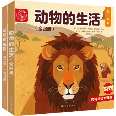 醉染图书动物的生活(1+2合辑)(全7册)2401453000058