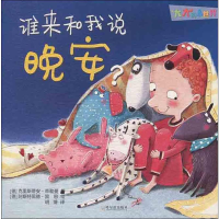 音像谁来和我说晚安?(德)克里斯蒂安·蒂勒曼