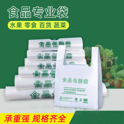 果蔬塑料手提袋白色食品包装袋 48*58加厚 100只