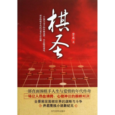 醉染图书棋圣9787509008850