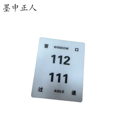 墨中正人标识标牌窗口过道89mm*80mm块