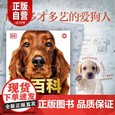 正版]dk狗百科 名犬百科 科学饲养 养狗全攻略书籍 宠物狗图鉴大全 懒人养宠速成手册 狗狗大百科 饲养狗狗书籍 狗