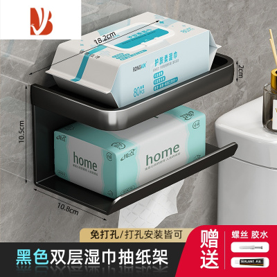 三维工匠卫生间纸巾置物架厕所卫生纸厕纸盒洗手间马桶手机抽纸擦手纸放置 优雅黑-双层纸巾架[可放湿巾]
