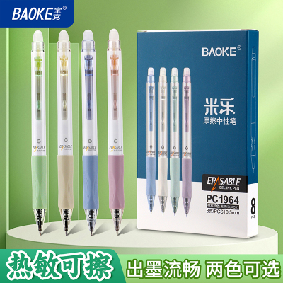 宝克(BAOKE)PC1964 可擦按动中性笔0.5mm学生专用水笔ST笔头热敏可擦笔 文具 8支/盒