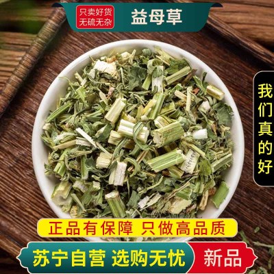 甄选益母草100克干货正品新货煮水益母艾野天麻玉米草灯笼草地母草森蒂