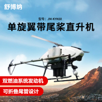 舒博纳 单旋翼带尾桨直升机长续航双燃油系统发动机应急救援巡检KYK60