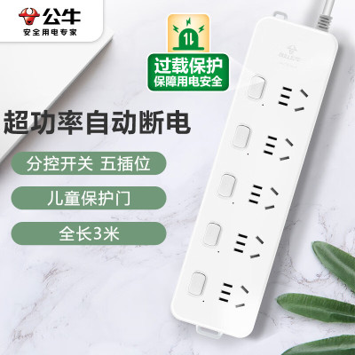 公牛 新国标插座/接线板 超功率保护插座 GN-312 5位分控 3米