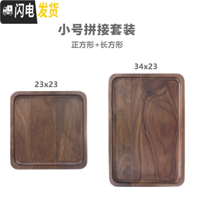 三维工匠 日式黑胡桃木托盘 实木干泡茶盘简约餐盘长方形餐盘点心盘 小号拼接套装茶具
