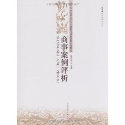 音像商事案例评析郭升选主编