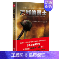 [正版] 不战的勇士 血战钢锯岭同名小说书籍 不杀人获军事荣誉刷新战争片传奇的勇士的真实人生 人物传记 外国现当代文学小