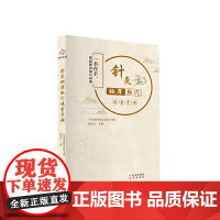 针灸按摩取穴速查手册