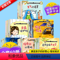 [精装60册]幼儿小百科 [正版]全60册抖音同款我的小问答幼儿小百科有声伴读全套2-8岁儿童早教书籍幼儿读物益智图书科