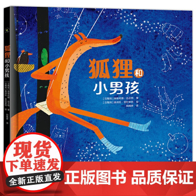 关于幸福和友谊的绘本:狐狸和小男孩