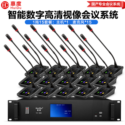 惠度(HuiDu)YH-980S有线手拉手会议麦克风数字视像跟踪视频会议系统全触屏方杆桌面鹅颈话筒一拖十五