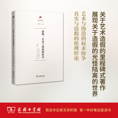 [M]造假-9787100132558