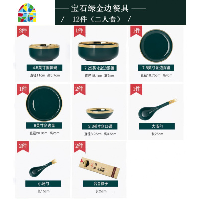 碗碟套装家用北欧轻奢风陶瓷餐具创意祖母绿网红碗盘碗筷饭碗盘子 FENGHOU 宝石绿金边22头4人食