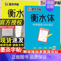 衡水体-中考英语2000词+满分作文-2本套 [正版]字帖衡水体英文字帖中考英语词汇2000中考英语满分作文初中生中学生