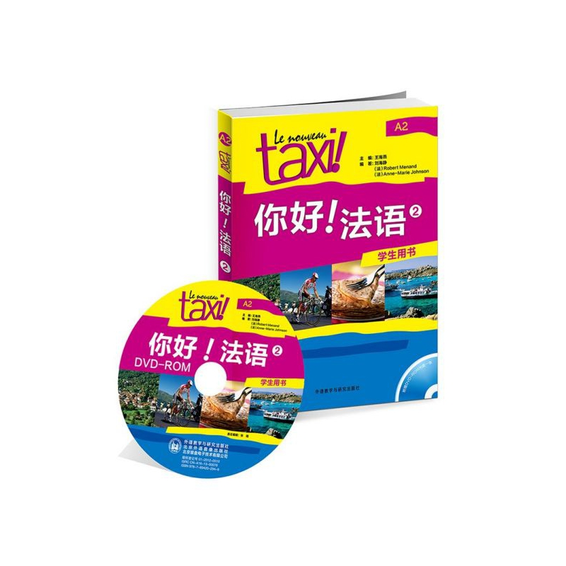 音像你好法语(附光盘2学生用书)(法)罗贝尔·莫南等