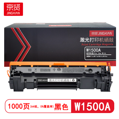 京贤W1500A 打印量1000页 适用惠普M111a/M111w/M141a/M141w硒鼓(计价单位:只)黑色