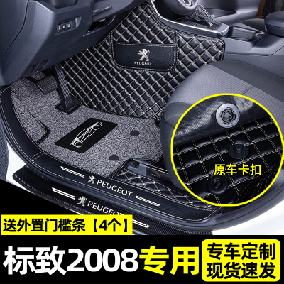 [补贴10%]适用于东风标致志2008脚垫汽车全包围内饰装饰用品后备箱垫