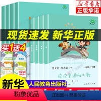 [全8册]快乐读书吧一年级上下册 [正版]人教版读读童谣和儿歌 和大人一起读 快乐读书吧一年级上下册 人民教育出版社 老