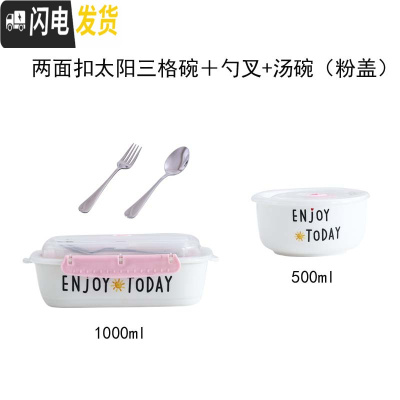 三维工匠陶瓷分隔饭盒韩国学生成年上班族微波炉保鲜盒三格碗带盖密封便当 两面扣太阳三格+勺叉+汤碗(粉盖