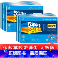 语数英政史地生 [7本]人教版 八年级下 [正版]2025新五年中考三年模拟七年级下册测试卷全套八九上下册语文数学英语物