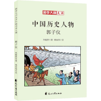 音像郭子仪孙毓修