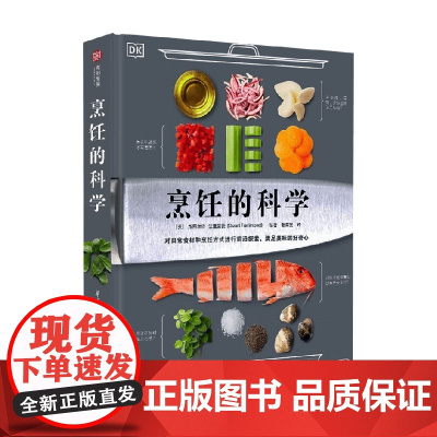 烹饪的科学 斯图尔特·法里蒙德 著 烹饪美食