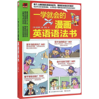 音像一学就会的漫画英语语法书(韩)金英勋