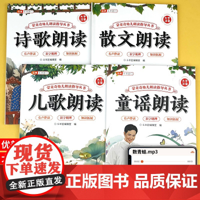 幼儿园阅读绘本打卡书儿歌童谣诗歌散文幼小衔接适合学前小班中班大班儿童早教课外书籍3到6岁带拼音的与识字语言教育幼儿朗诵读