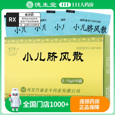 金牛 小儿脐风散 0.15g*10/袋/盒