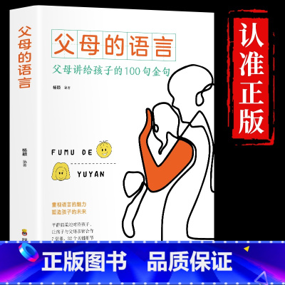 父母语言 [正版]全2册漫画小学生心理学全彩漫画儿童心理学自助式健康教育图解塑造6种心理能力小学生故事书培养儿童性格情绪