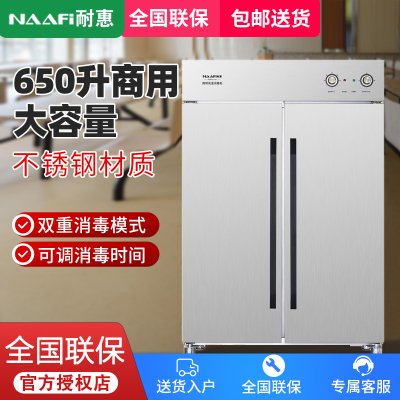 耐惠(NAAFI)康宝出品/消毒柜商用XDR650-LNC1全不锈钢热风循环双开门餐厅食堂大容量餐具消毒柜 商用650升