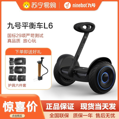 九号Ninebot小米电动平衡车 成人儿童平衡车 智能思维车两轮腿控电动车体感车自平衡代步车 L6黑色