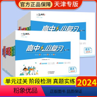 [人教版]语文 必修第一册 [正版]2024版小复习高中语文数学英语物理化学生物政治历史地理必修第一册高一上册同步测试卷
