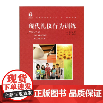 现代礼仪行为训练