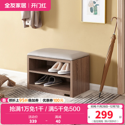 全友家居 简约木纹换鞋凳 玄关置物架矮凳1