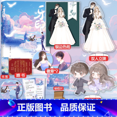 [正版]随机掉落特签色纸+立牌+吧唧+婚书+剧情纸 牙印 时星草 情难自控x双向奔赴x限定浪漫 晋江文学城时星草浪漫超