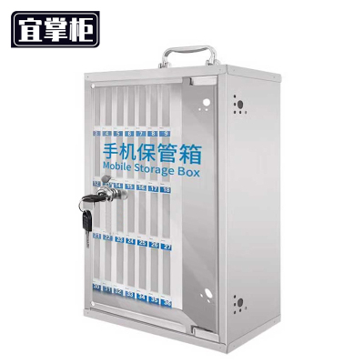 宜掌柜手机寄存箱36位个