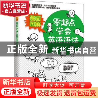 正版 漫画图解 零起点学会英语语法 戴宝拉Debra著 江苏凤凰科学