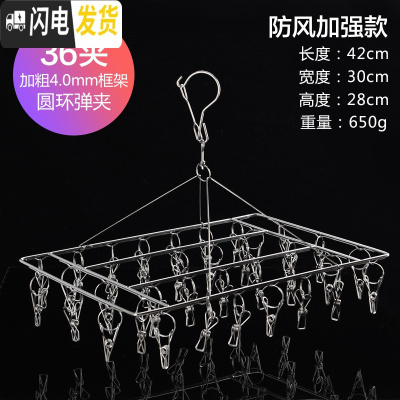 三维工匠不锈钢晾袜子衣架 多夹子防风袜夹挂钩晾衣夹晾晒架袜子内衣架 特粗4mm框架36夹 1个