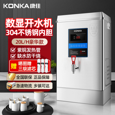 康佳(KONKA)数显商用开水器2KW 全自动不锈钢饮水机 工地学校工厂奶茶店电热开水机20L/H 普通款KW-2027
